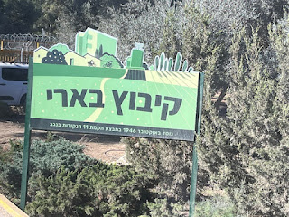 Sign at the entrance to Kibbutz Be'eri